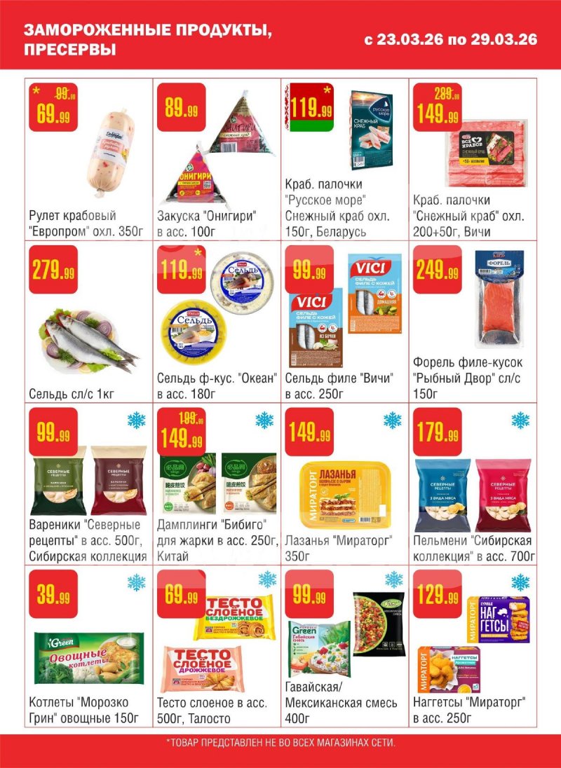 Каталог Семишагофф с 23 по 29 марта 2026 года — Санкт-Петербург страница 4 Каталог Семишагофф с 23 по 29 марта 2026 года — Санкт-Петербург страница 4
