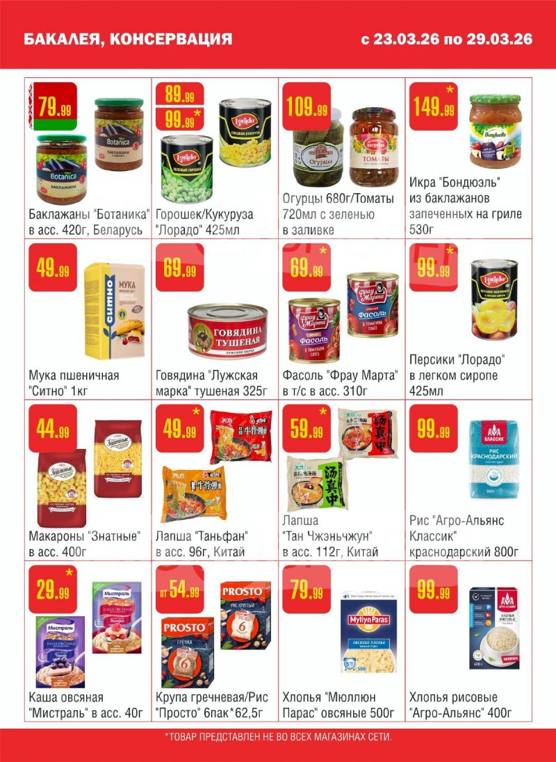 Каталог Семишагофф с 23 по 29 марта 2026 года — Санкт-Петербург страница 5 Каталог Семишагофф с 23 по 29 марта 2026 года — Санкт-Петербург страница 5