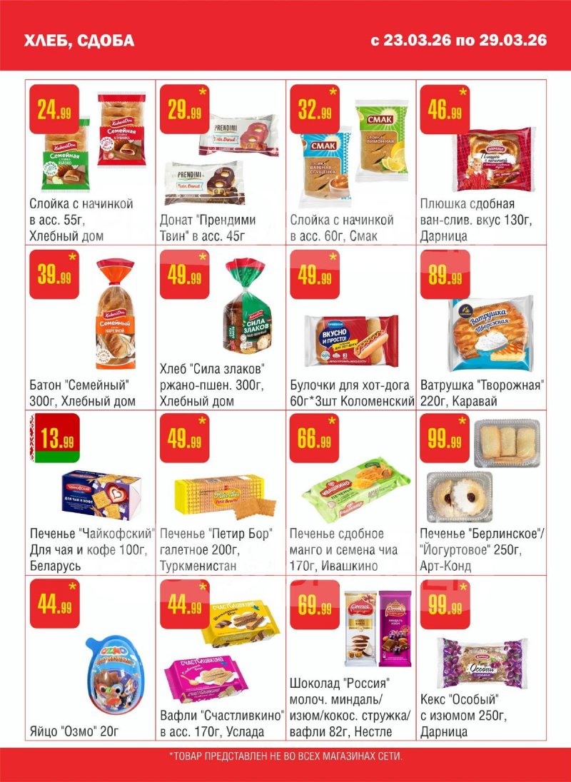Каталог Семишагофф с 23 по 29 марта 2026 года — Санкт-Петербург страница 7 Каталог Семишагофф с 23 по 29 марта 2026 года — Санкт-Петербург страница 7
