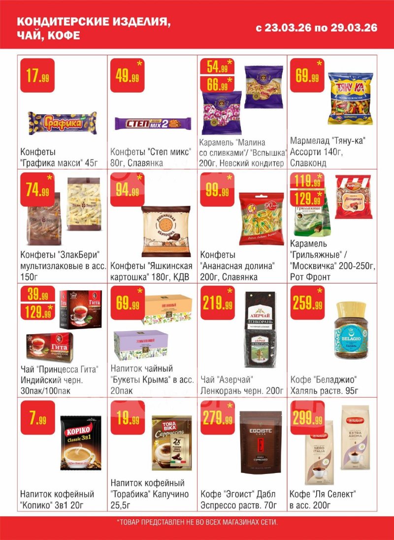 Каталог Семишагофф с 23 по 29 марта 2026 года — Санкт-Петербург страница 8 Каталог Семишагофф с 23 по 29 марта 2026 года — Санкт-Петербург страница 8