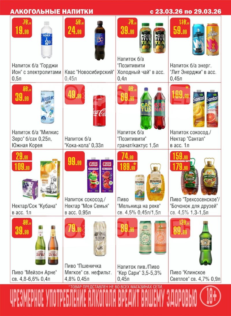 Каталог Семишагофф с 23 по 29 марта 2026 года — Санкт-Петербург страница 9 Каталог Семишагофф с 23 по 29 марта 2026 года — Санкт-Петербург страница 9