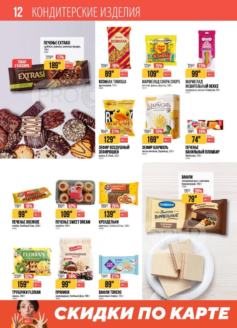 Каталог Верный с 24 по 30 марта 2026 года — Санкт-Петербург страница 12 Каталог Верный с 24 по 30 марта 2026 года — Санкт-Петербург страница 12
