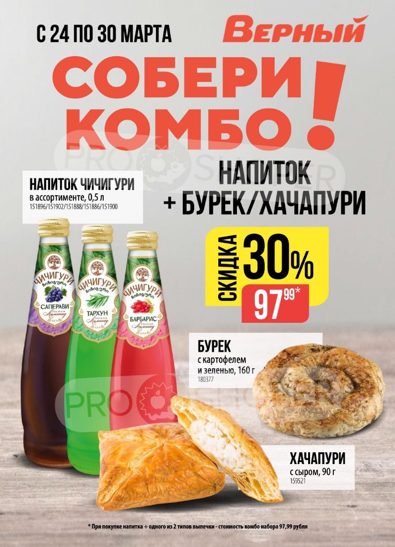 Каталог Верный с 24 по 30 марта 2026 года — Санкт-Петербург страница 14 Каталог Верный с 24 по 30 марта 2026 года — Санкт-Петербург страница 14