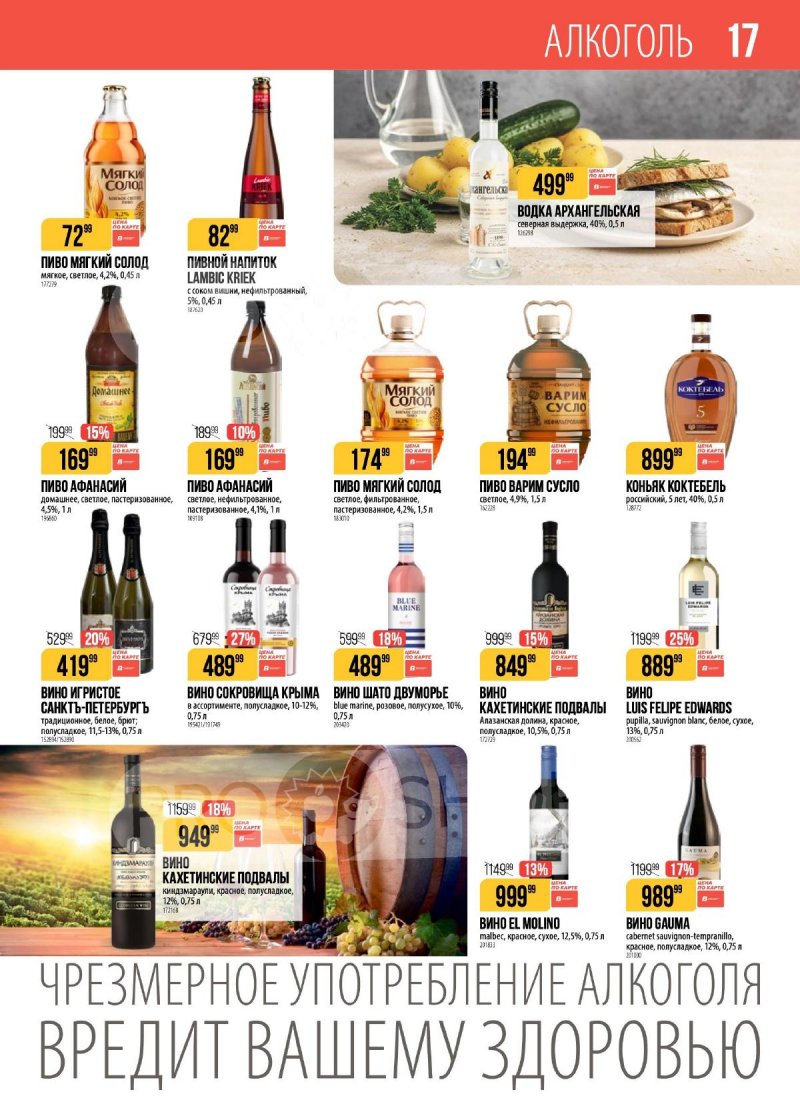 Каталог Верный с 24 по 30 марта 2026 года — Санкт-Петербург страница 17 Каталог Верный с 24 по 30 марта 2026 года — Санкт-Петербург страница 17