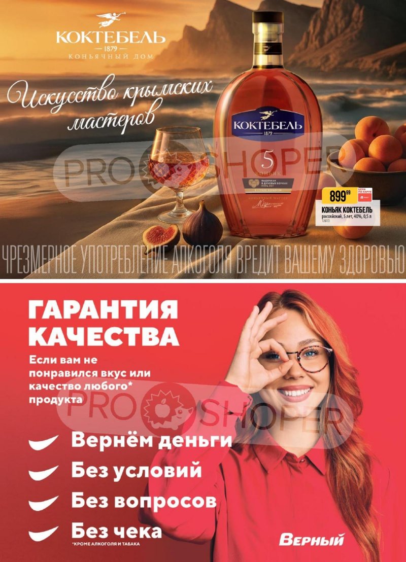 Каталог Верный с 24 по 30 марта 2026 года — Санкт-Петербург страница 18 Каталог Верный с 24 по 30 марта 2026 года — Санкт-Петербург страница 18