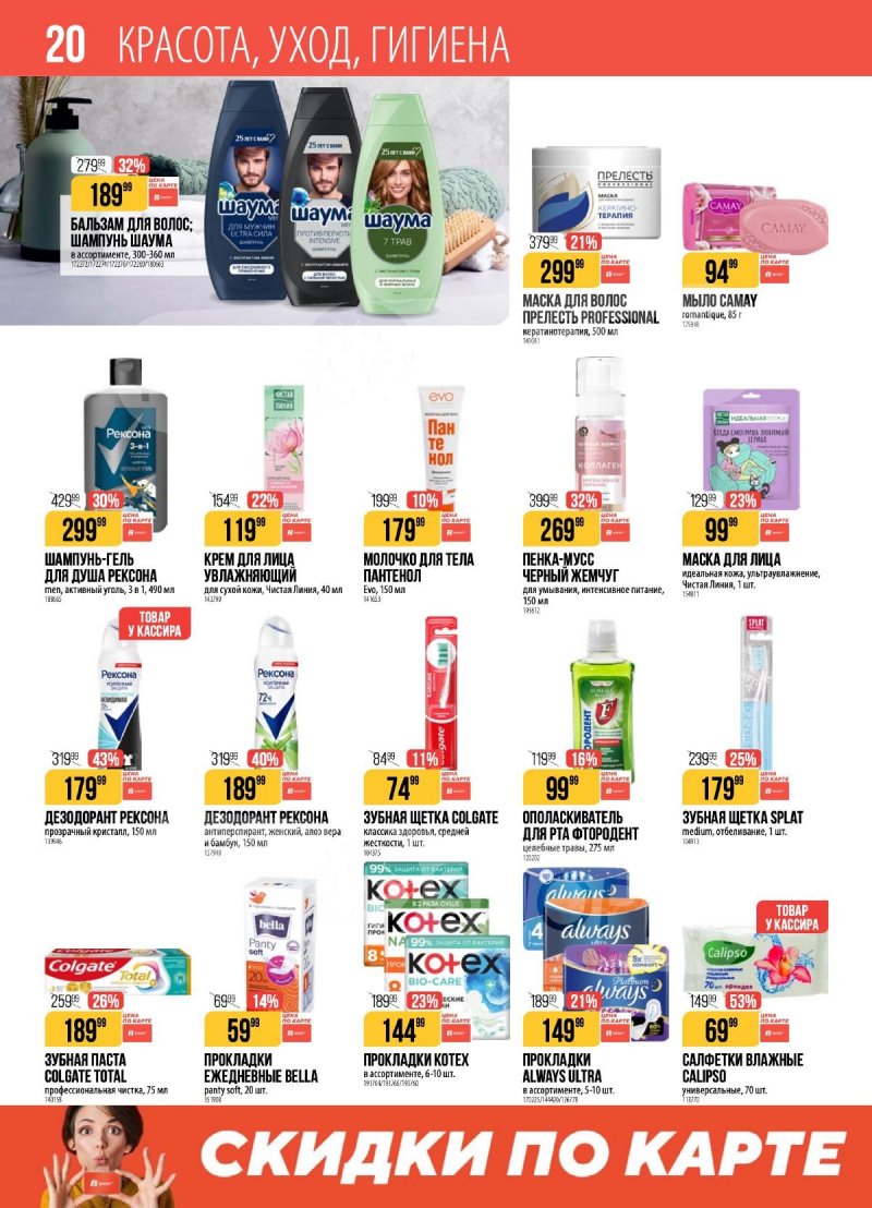 Каталог Верный с 24 по 30 марта 2026 года — Санкт-Петербург страница 20 Каталог Верный с 24 по 30 марта 2026 года — Санкт-Петербург страница 20