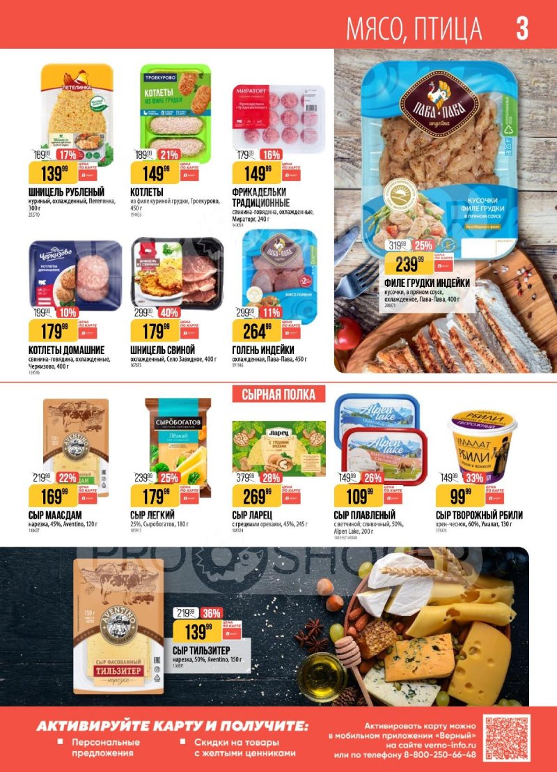 Каталог Верный с 24 по 30 марта 2026 года — Санкт-Петербург страница 3 Каталог Верный с 24 по 30 марта 2026 года — Санкт-Петербург страница 3