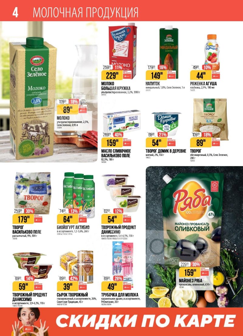 Каталог Верный с 24 по 30 марта 2026 года — Санкт-Петербург страница 4 Каталог Верный с 24 по 30 марта 2026 года — Санкт-Петербург страница 4