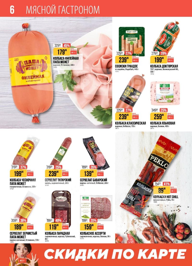 Каталог Верный с 24 по 30 марта 2026 года — Санкт-Петербург страница 6 Каталог Верный с 24 по 30 марта 2026 года — Санкт-Петербург страница 6