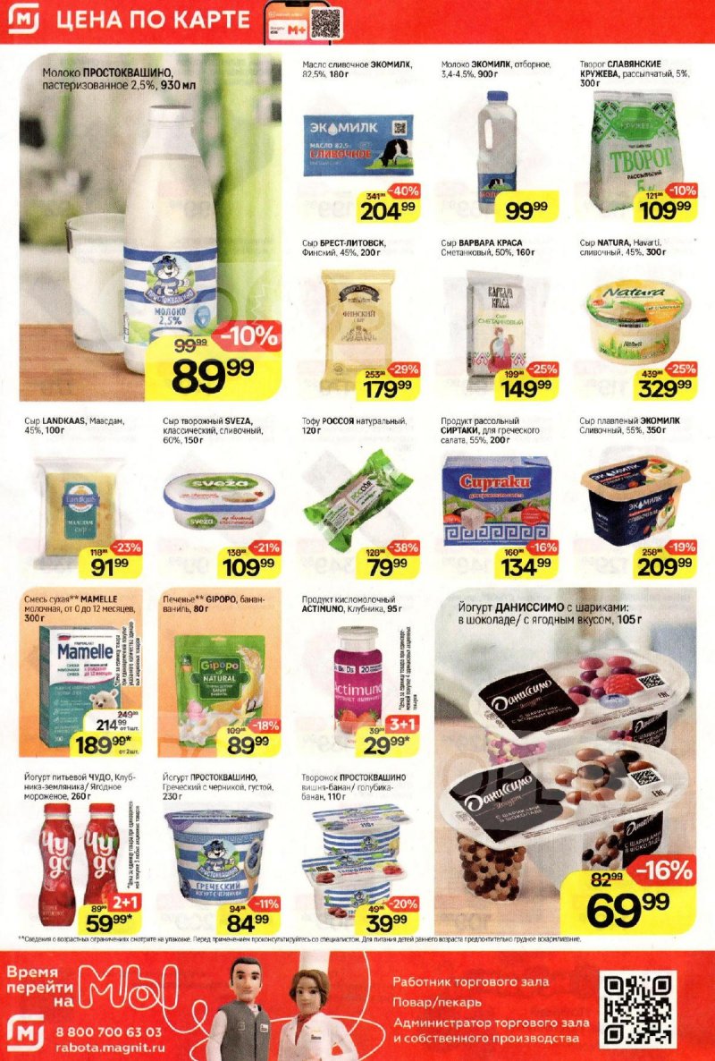Каталог Магнит с 25 по 31 марта 2026 года — Санкт-Петербург страница 4