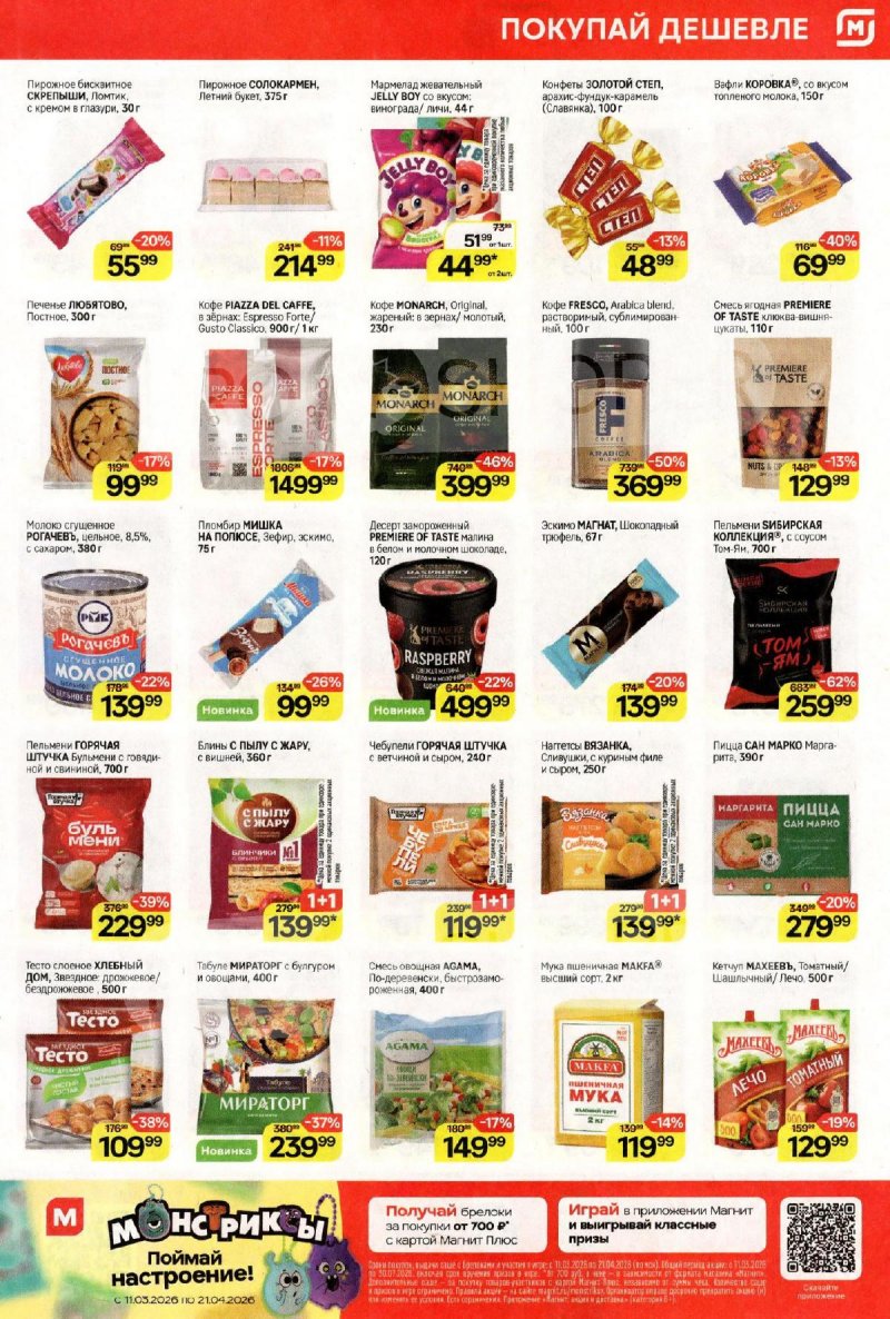 Каталог Магнит с 25 по 31 марта 2026 года — Санкт-Петербург страница 5