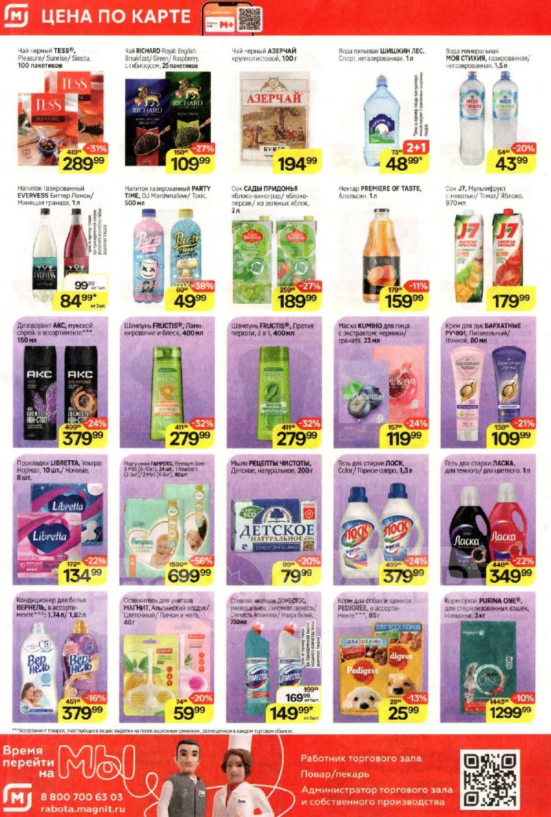 Каталог Магнит с 25 по 31 марта 2026 года — Санкт-Петербург страница 6