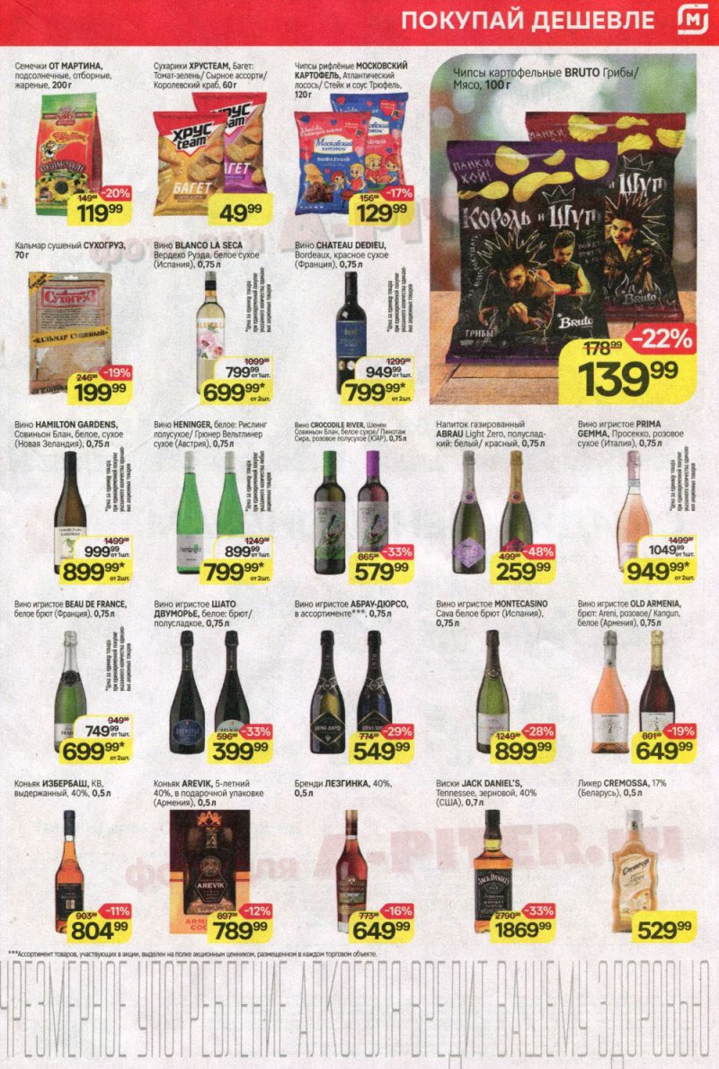 Каталог Магнит с 25 по 31 марта 2026 года — Санкт-Петербург страница 7