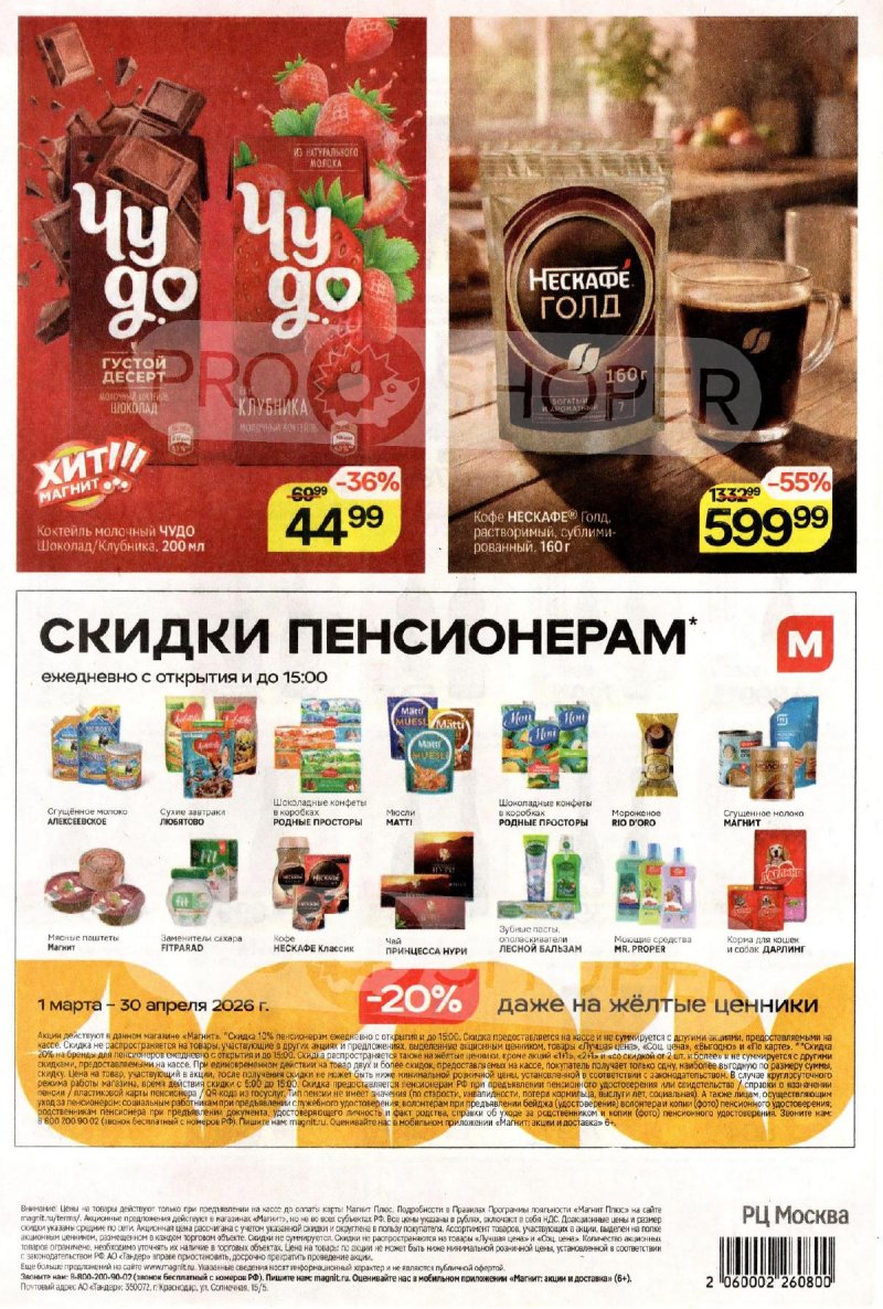 Каталог Магнит с 25 по 31 марта 2026 года — Санкт-Петербург страница 8