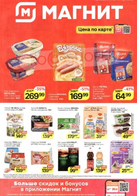 Каталог Магнит с 25 по 31 марта 2026 года — Санкт-Петербург