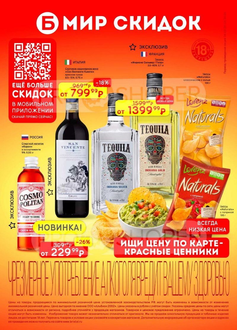 Каталог Бристоль с 24 марта по 6 апреля 2026 года — Санкт-Петербург страница 1