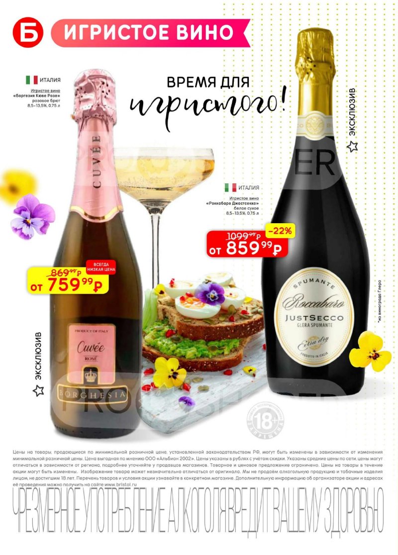 Каталог Бристоль с 24 марта по 6 апреля 2026 года — Санкт-Петербург страница 10