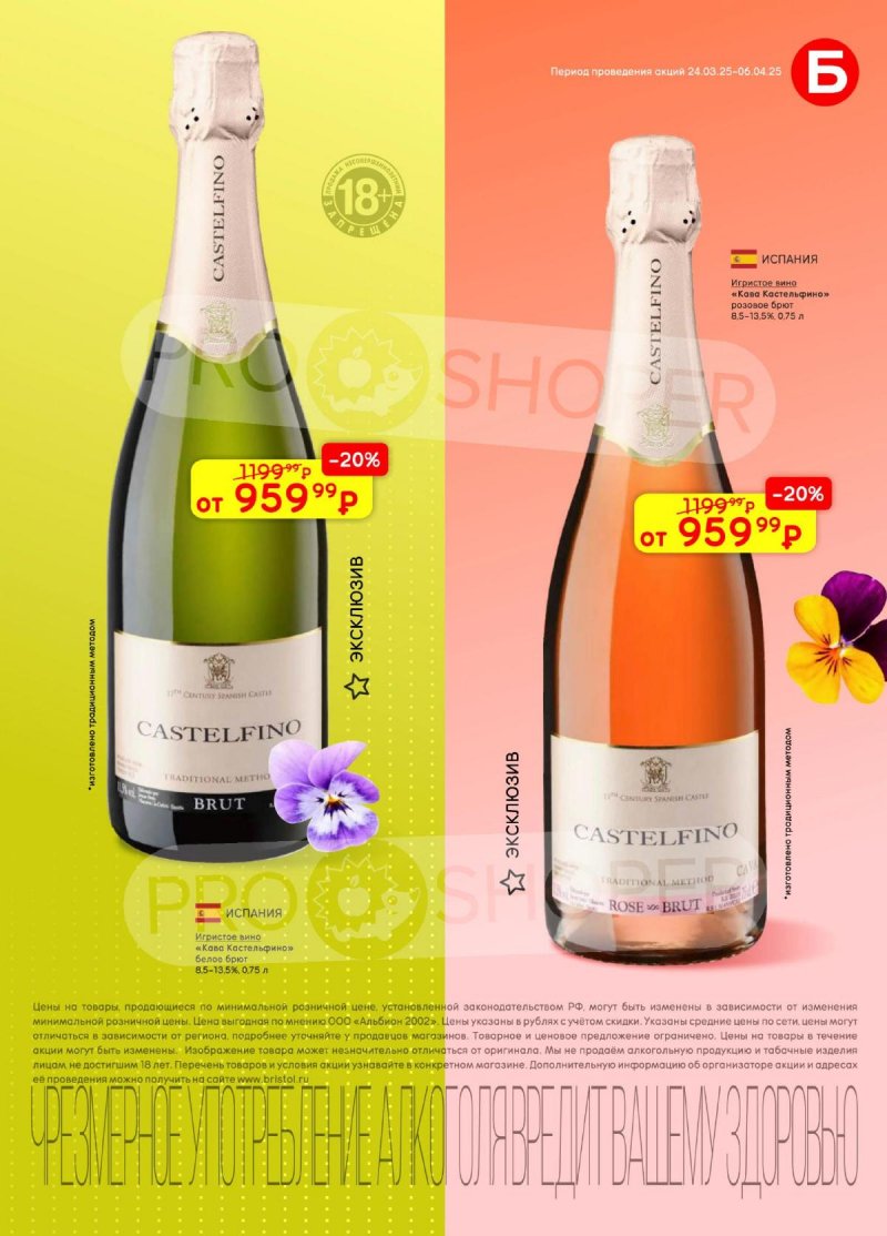 Каталог Бристоль с 24 марта по 6 апреля 2026 года — Санкт-Петербург страница 11