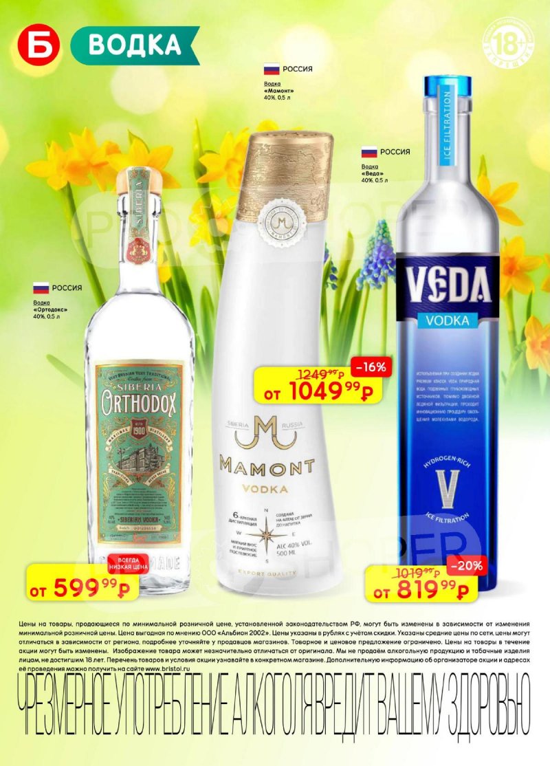 Каталог Бристоль с 24 марта по 6 апреля 2026 года — Санкт-Петербург страница 12