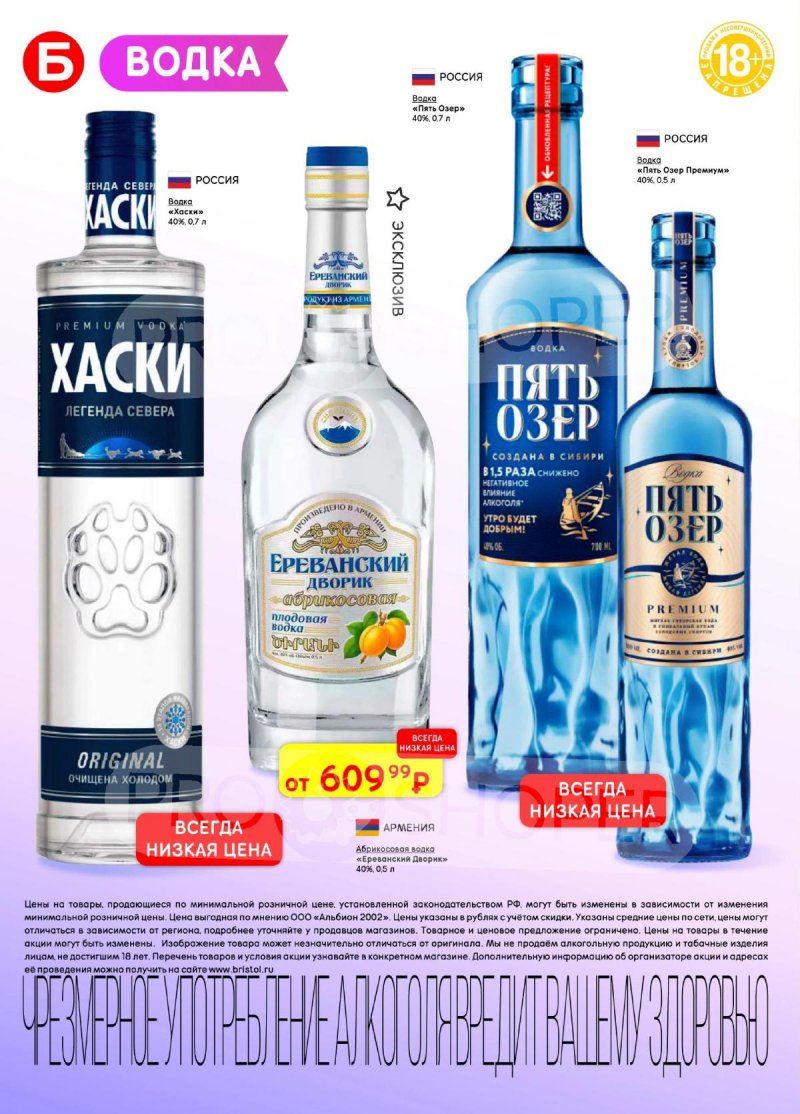 Каталог Бристоль с 24 марта по 6 апреля 2026 года — Санкт-Петербург страница 14