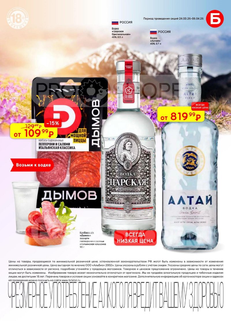 Каталог Бристоль с 24 марта по 6 апреля 2026 года — Санкт-Петербург страница 15