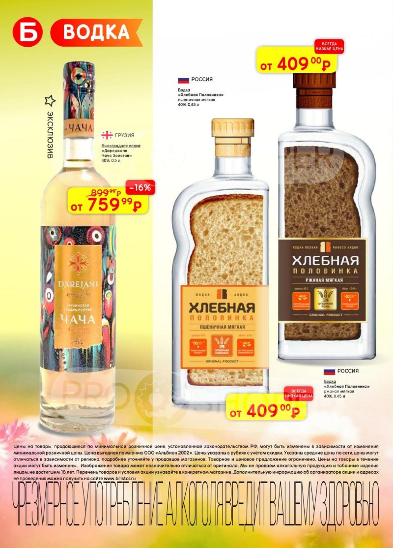 Каталог Бристоль с 24 марта по 6 апреля 2026 года — Санкт-Петербург страница 16