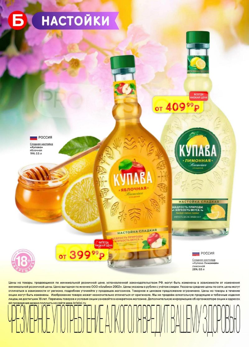 Каталог Бристоль с 24 марта по 6 апреля 2026 года — Санкт-Петербург страница 18