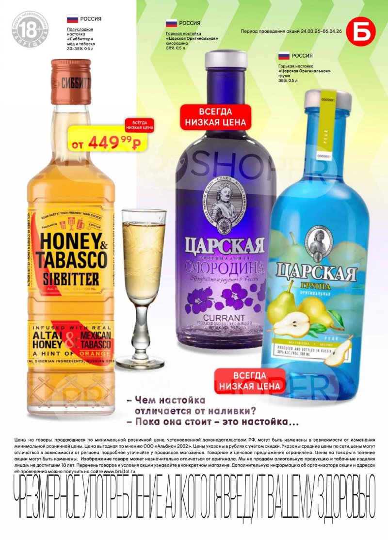 Каталог Бристоль с 24 марта по 6 апреля 2026 года — Санкт-Петербург страница 19