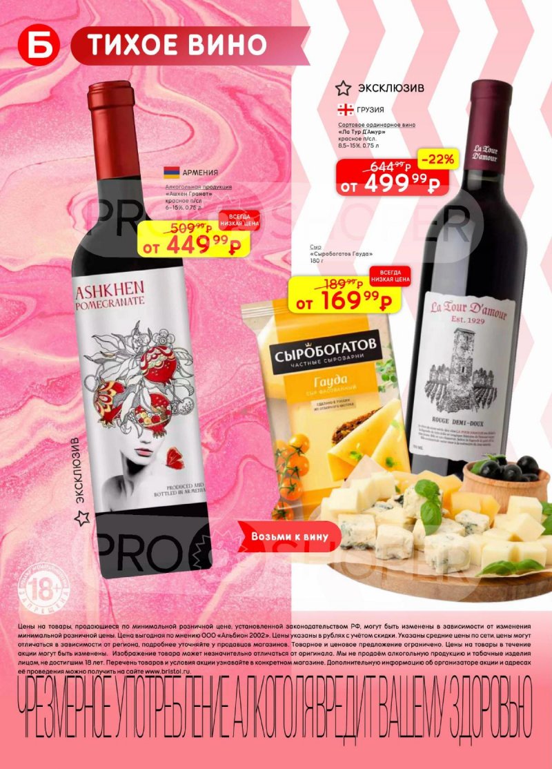 Каталог Бристоль с 24 марта по 6 апреля 2026 года — Санкт-Петербург страница 2