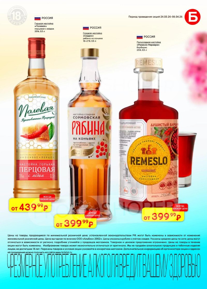 Каталог Бристоль с 24 марта по 6 апреля 2026 года — Санкт-Петербург страница 21