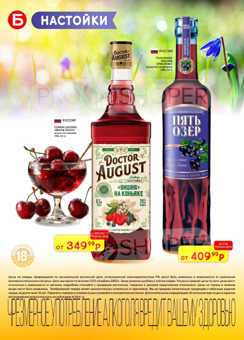 Каталог Бристоль с 24 марта по 6 апреля 2026 года — Санкт-Петербург страница 22
