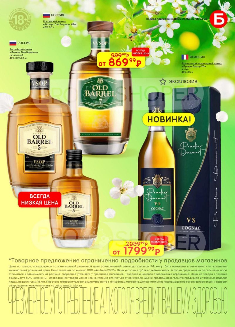 Каталог Бристоль с 24 марта по 6 апреля 2026 года — Санкт-Петербург страница 25