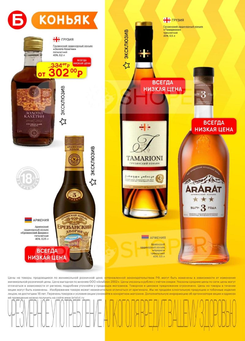 Каталог Бристоль с 24 марта по 6 апреля 2026 года — Санкт-Петербург страница 26