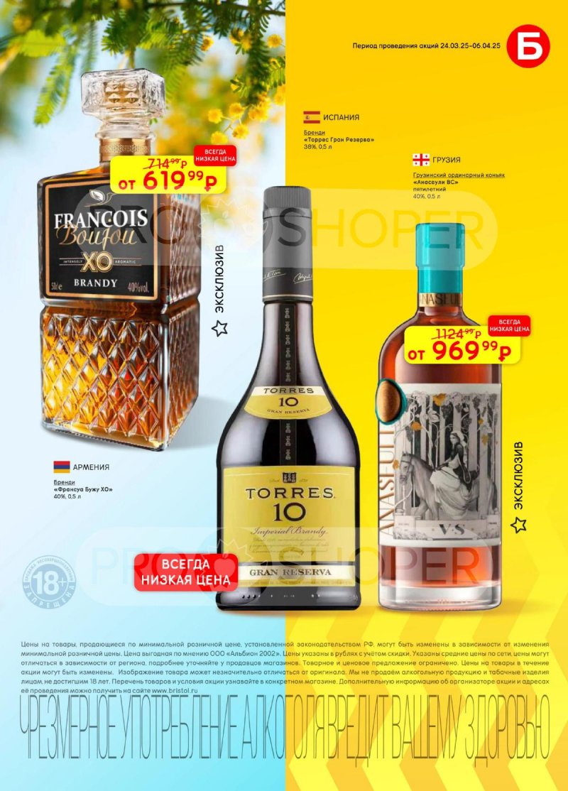 Каталог Бристоль с 24 марта по 6 апреля 2026 года — Санкт-Петербург страница 27