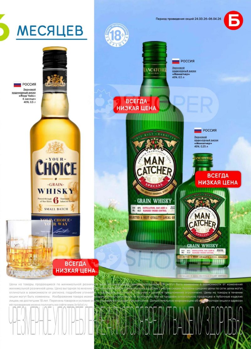 Каталог Бристоль с 24 марта по 6 апреля 2026 года — Санкт-Петербург страница 31