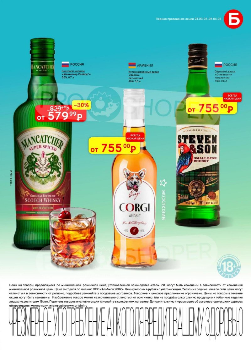 Каталог Бристоль с 24 марта по 6 апреля 2026 года — Санкт-Петербург страница 33