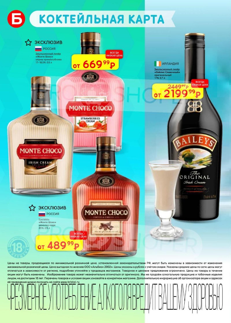 Каталог Бристоль с 24 марта по 6 апреля 2026 года — Санкт-Петербург страница 34