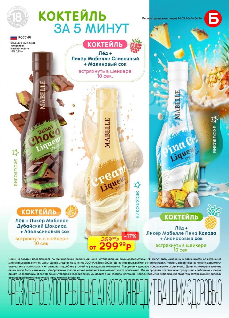 Каталог Бристоль с 24 марта по 6 апреля 2026 года — Санкт-Петербург страница 35