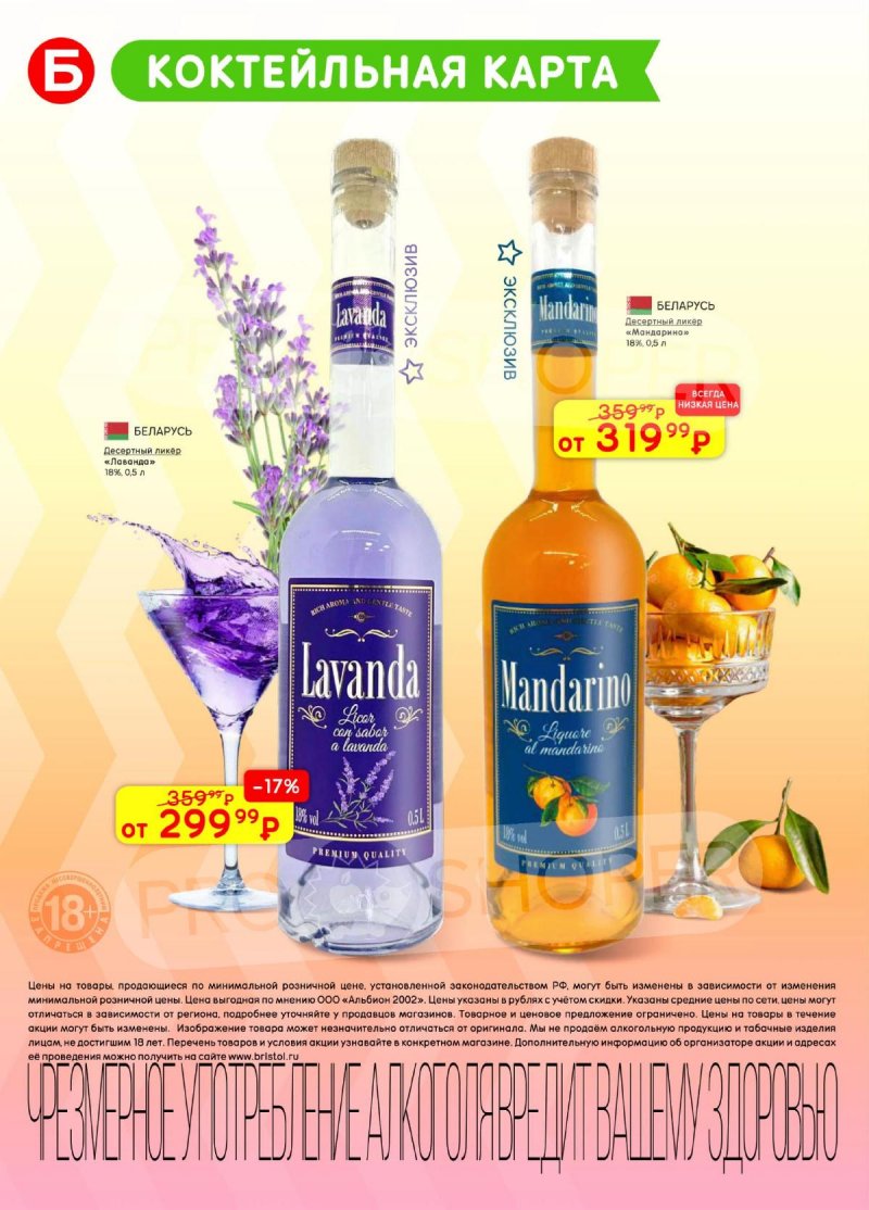 Каталог Бристоль с 24 марта по 6 апреля 2026 года — Санкт-Петербург страница 36