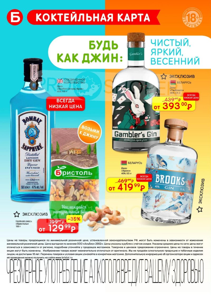 Каталог Бристоль с 24 марта по 6 апреля 2026 года — Санкт-Петербург страница 38
