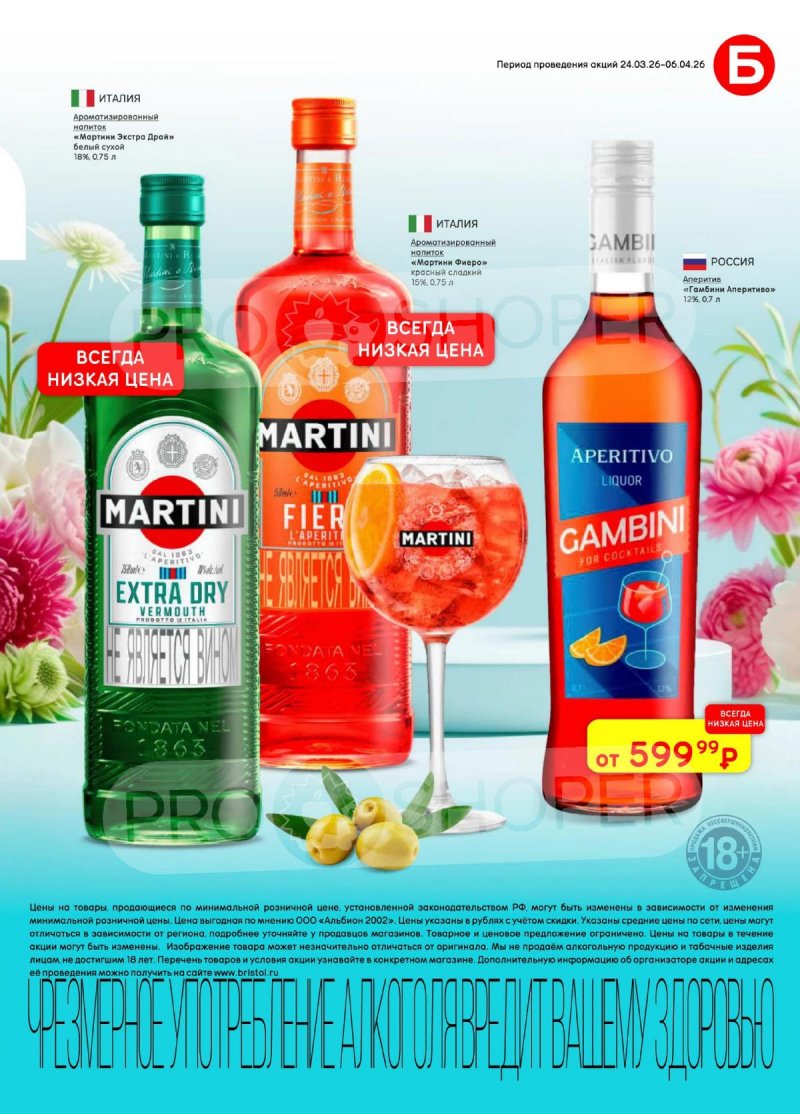 Каталог Бристоль с 24 марта по 6 апреля 2026 года — Санкт-Петербург страница 39
