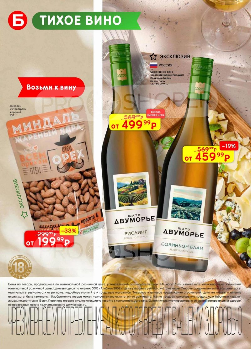 Каталог Бристоль с 24 марта по 6 апреля 2026 года — Санкт-Петербург страница 4