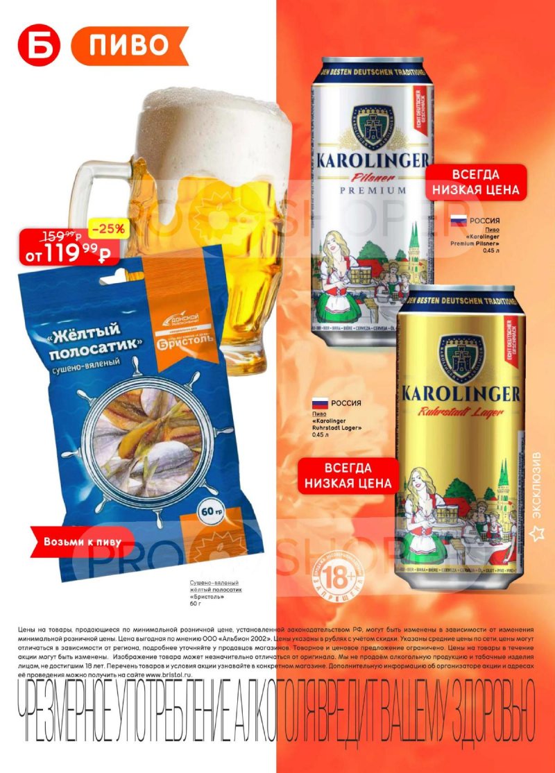 Каталог Бристоль с 24 марта по 6 апреля 2026 года — Санкт-Петербург страница 42