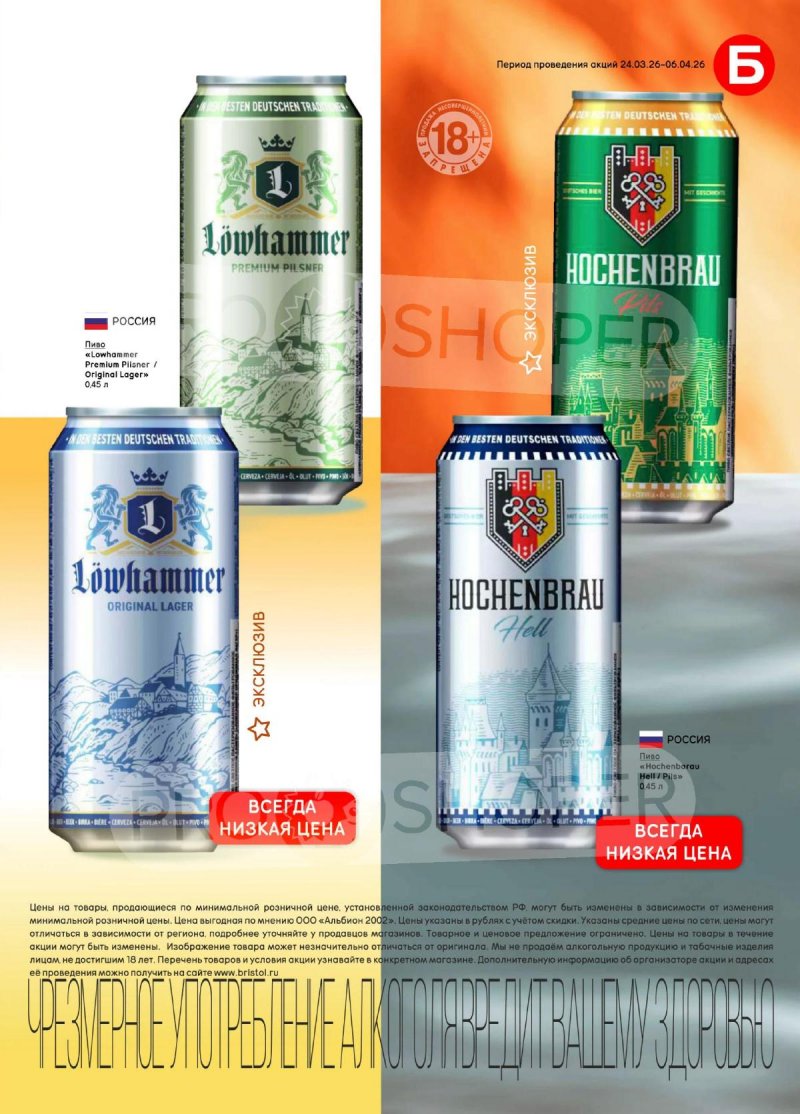 Каталог Бристоль с 24 марта по 6 апреля 2026 года — Санкт-Петербург страница 43
