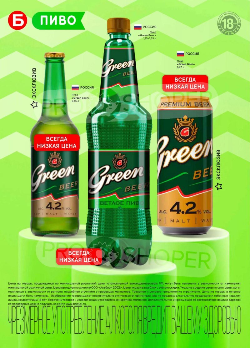 Каталог Бристоль с 24 марта по 6 апреля 2026 года — Санкт-Петербург страница 44