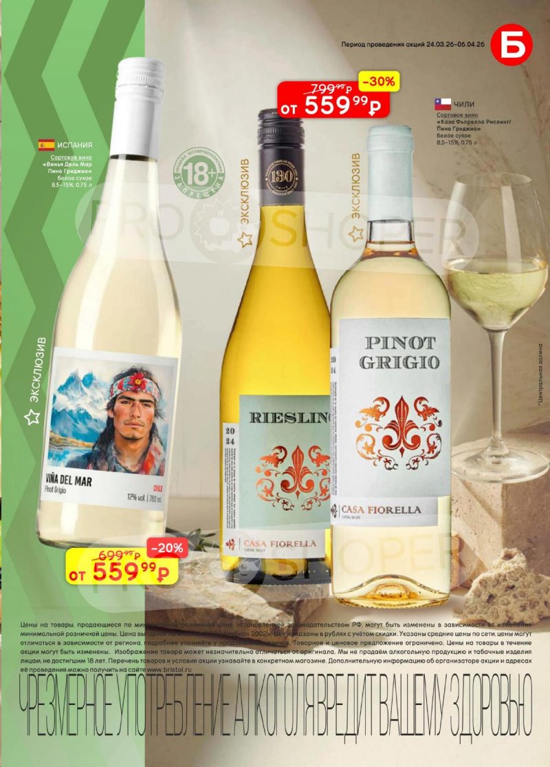 Каталог Бристоль с 24 марта по 6 апреля 2026 года — Санкт-Петербург страница 5