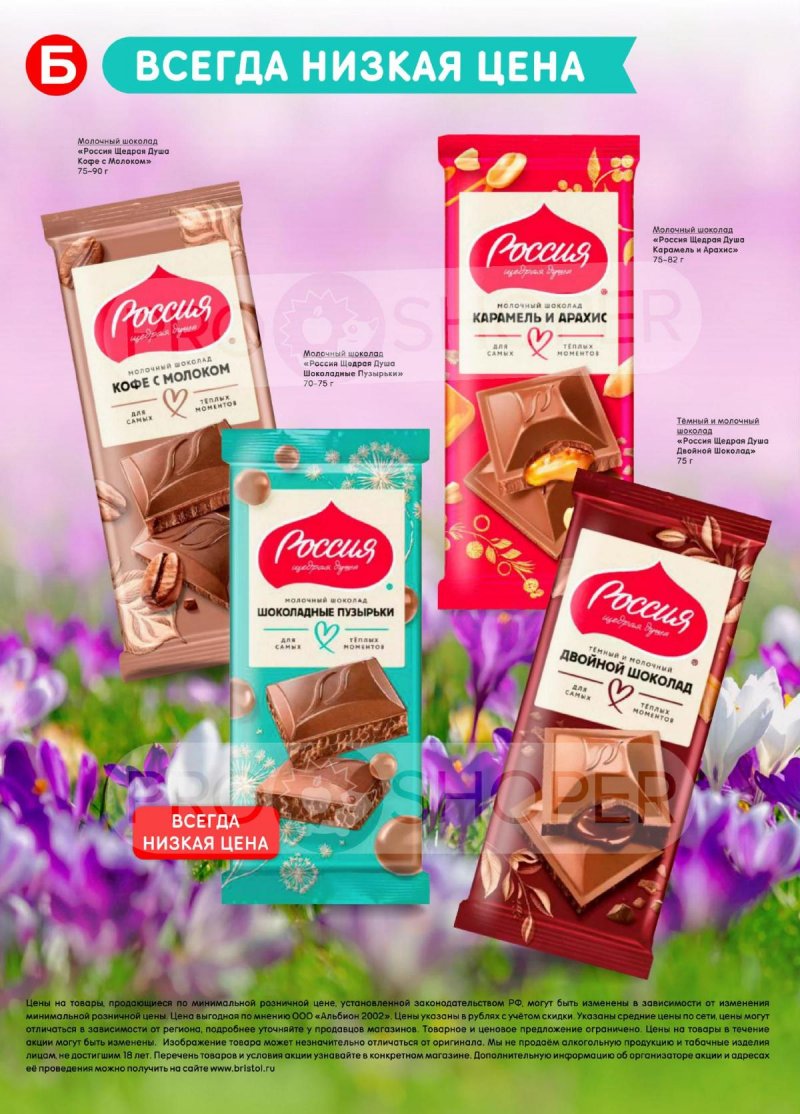 Каталог Бристоль с 24 марта по 6 апреля 2026 года — Санкт-Петербург страница 50
