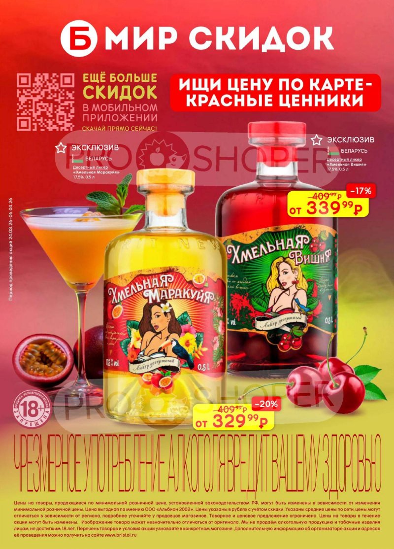 Каталог Бристоль с 24 марта по 6 апреля 2026 года — Санкт-Петербург страница 54