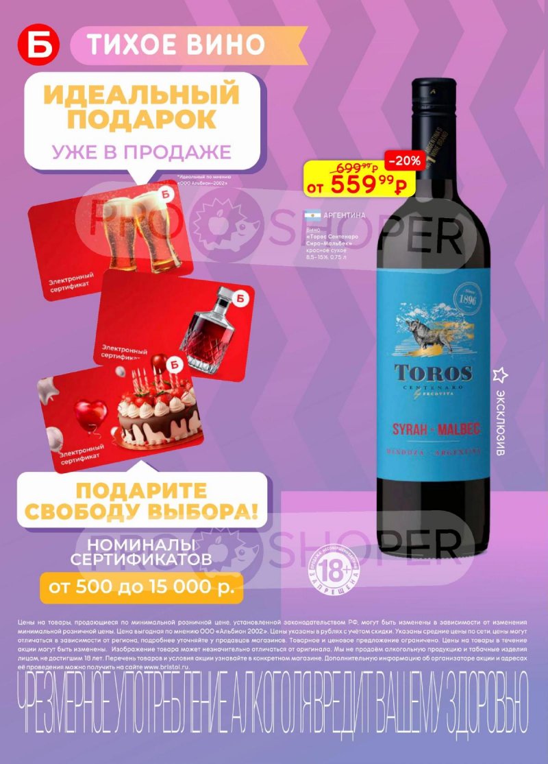 Каталог Бристоль с 24 марта по 6 апреля 2026 года — Санкт-Петербург страница 6