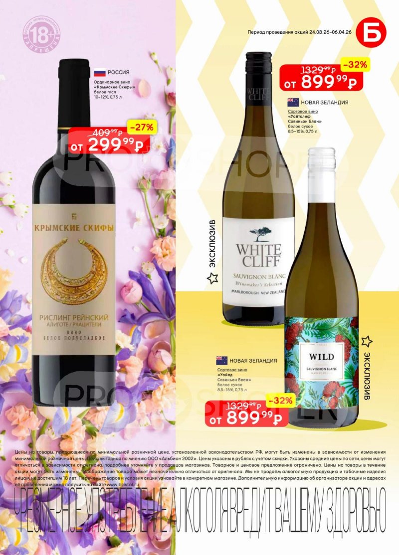 Каталог Бристоль с 24 марта по 6 апреля 2026 года — Санкт-Петербург страница 7